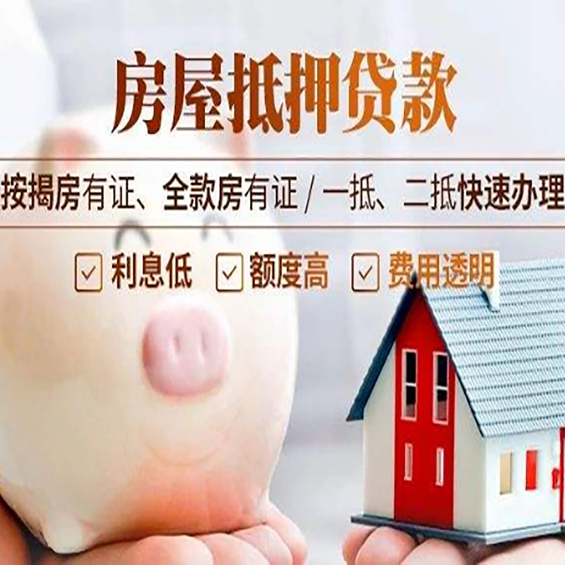 江汉石油管理局重庆房产抵押贷款办理流程及条件