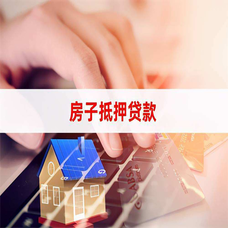 江汉石油管理局重庆房屋抵押贷款对价值的评估怎么计算