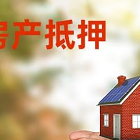 江汉石油管理局房子抵押贷款的期限能有几年?