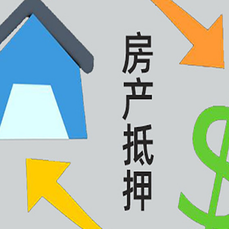 江汉石油管理局按揭房抵押贷款要满足什么条件?