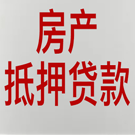 江汉石油管理局房产二次抵押贷款利率全解析